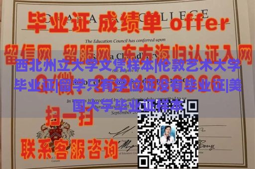 西北州立大学文凭样本|伦敦艺术大学毕业证|留学只有学位证没有毕业证|美国大学毕业证样本