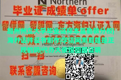 加州州立大学毕业证样本富勒敦分校|海外证件证书制作|学信网黑夏姐是正规的吗|代办大使馆回国证明