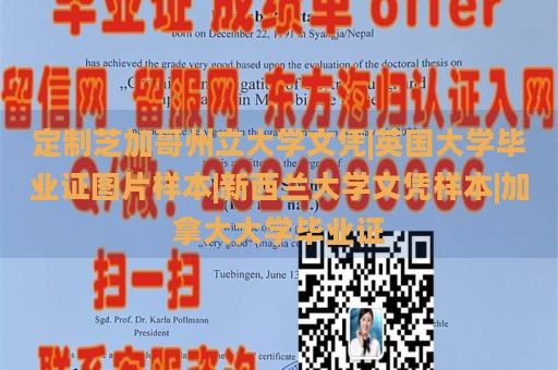 定制芝加哥州立大学文凭|英国大学毕业证图片样本|新西兰大学文凭样本|加拿大大学毕业证