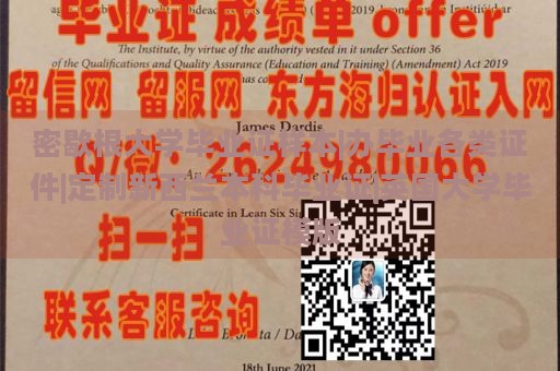 密歇根大学毕业证样本|办毕业各类证件|定制新西兰本科毕业证|英国大学毕业证模版