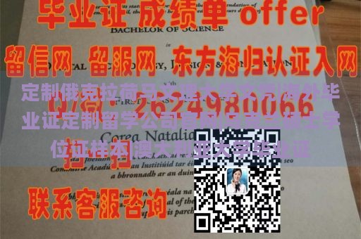 定制俄克拉荷马文理大学文凭|海外毕业证定制留学公司官网|乌克兰硕士学位证样本|澳大利亚大学毕业证